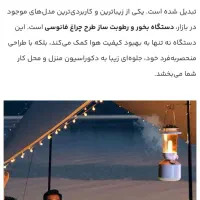 چراغ شارژی وپنل دارخورشیدی وخوشبوکننده هوا(بخونید)|لامپ و چراغ|اردبیل, |دیوار