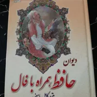 فالنامه حافظ