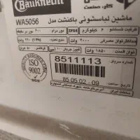 ماشین لباسشویی اتومات باکنشت اصل المان|ماشین لباسشویی و خشک‌کن لباس|شیراز, شهرک گلستان|دیوار