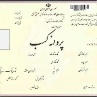 صدور جواز کسب خانگی
