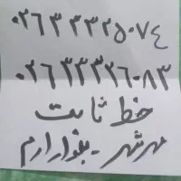 تلفن ثابت مهرشهر