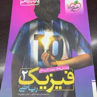 کتاب خیلی سبز فیزیک ۲ ریاضی