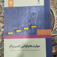 کتاب دانشگاهی|کتاب و مجله آموزشی|مبارکه, |دیوار
