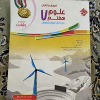 علوم هفتم رشادت
