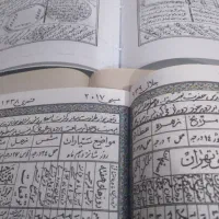 دعا|کتاب و مجله مذهبی|ایذه, |دیوار