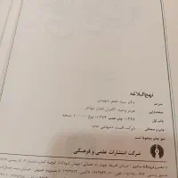 کتاب نهج البلاغه ترجمه دکتر سید جعفر شهیدی|کتاب و مجله مذهبی|رشت, رشتیان|دیوار