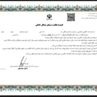 گواهی اشتغال