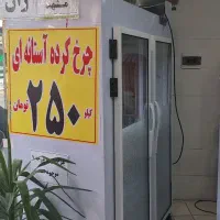 واگذاری قصابی و هایپر پروتئین|اجارهٔ مغازه و غرفه|مشهد, امیر المومنین|دیوار