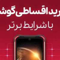 جدیدترین گوشی و لپ‌تاپ، از دم قسط + تحویل فوری