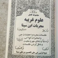 کتاب مجربات ابن سینا