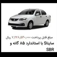 حواله سایناs