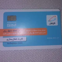 سیم کارت رند همراه اول