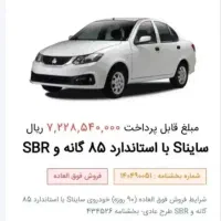 حواله سایناS