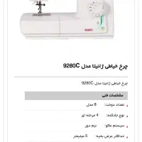 چرخ خیاطی ژانیتا