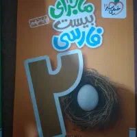فروش ۵ عدد کتاب کمک درسی پایه نهم خیلی سبز|کتاب و مجله آموزشی|تبریز, |دیوار