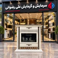 شومینه تمام چکی در گرمایش علی رضوانی