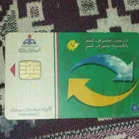 کارت سوخت موتور