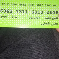 مدارک عابر بانک و کارت ملی و پایان خدمت گم کردم