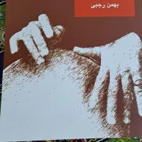 آموزش تنبک نویسنده بهمن رجبی