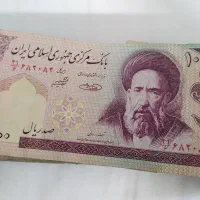 پول قدیمی،اسکناس۱۰۰ریالی