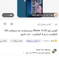 آیفون 13 iPhone