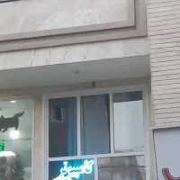 مکان تجاری یا دفتری|اجارهٔ مغازه و غرفه|کرج, شاهین‌ویلا|دیوار