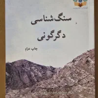 کتاب رشته زمین شناسی|کتاب و مجله آموزشی|کرج, شهرک یاس جنوبی|دیوار