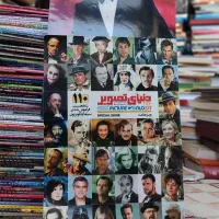 مجله دنیای تصویر،به سردبیریِ زنده یادعلی معلم|کتاب و مجله تاریخی|شیراز, میانرود|دیوار
