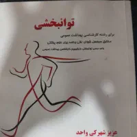 کتاب توانبخشی