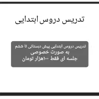 تدریس خصوصی