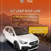 حواله آریا اتوماتیک