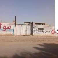 فروش زمین تجاری ومسکونی در شهر آزادی|پیشفروش املاک|اندیمشک, |دیوار