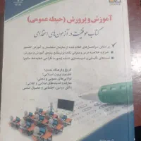 کتاب‌های آزمون آموزش و پرورش