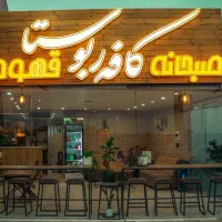 واگذاری کافه|فروش مغازه و غرفه|یزد, |دیوار