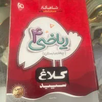 کتاب کمک آموزشی چهارم دبستان