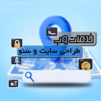 طراحی انواع وب سایت با ایده پردازان آریا|خدمات رایانهای و موبایل|پردیس, فاز ۱|دیوار