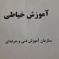 کتاب خیاطی|کتاب و مجله آموزشی|قم, ولیعصر|دیوار