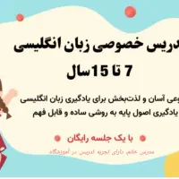 تدریس زبان انگلیسی