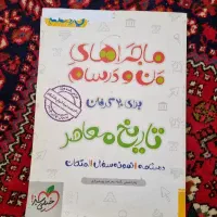 کتاب امتحان نهایی تاریخ