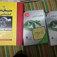 کتاب ها و آزمون های کنکور مهندسی مکانیک