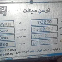 موتور سه چرخه