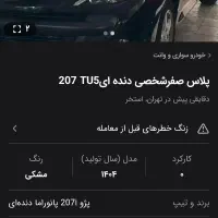 207پارنوما پلاس