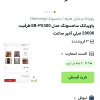 پاوربانک سامسونگ اصلی|لوازم جانبی موبایل و تبلت|کرمان, |دیوار