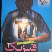 فیزیک و ریاضی خیلی سبز و میکرو