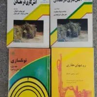 کتب مهندسی معدن