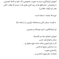 استخدام ارایشگر و اموزش ارایشگری خصوصی|استخدام درمانی، زیبایی، بهداشتی|اهواز, فرهنگ شهر|دیوار