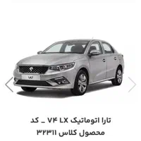 حواله تارا اتوماتیکv4Lx با ۵۰۰ تومان تارا سوار شو|خودرو سواری و وانت|کرمان, |دیوار