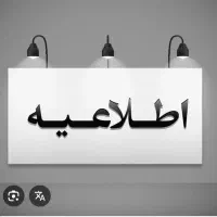 آگهی استخدام