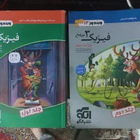 کتاب فیزیک|کتاب و مجله آموزشی|قم, شهید صیاد شیرازی|دیوار