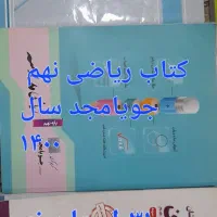 کتاب آموزشی ششم و چهارم و نهم و هفتم|کتاب و مجله آموزشی|رباط‌کریم, رباط‌کریم|دیوار